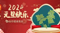 【新年伊始】快樂元旦巧養(yǎng)生，開啟一年健康新生活！