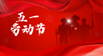 【勞動(dòng)節(jié)】勞動(dòng)創(chuàng)造美好，灸“艾”可迎萬(wàn)難！五一養(yǎng)生，記得艾灸哦！